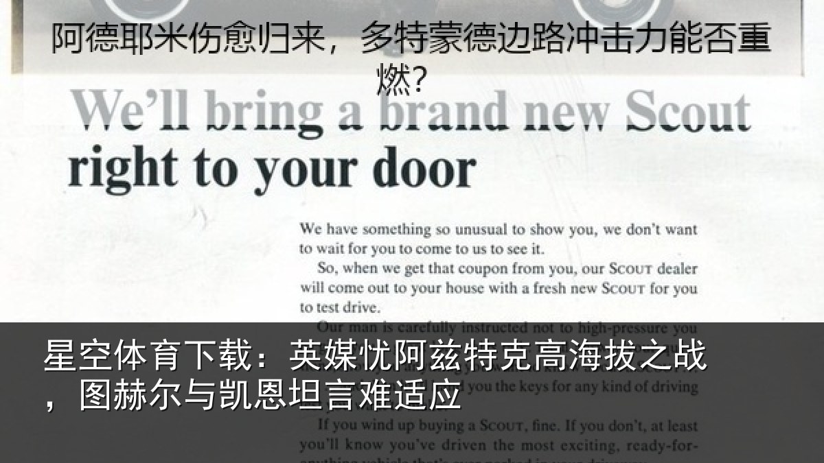 星空体育下载：英媒忧阿兹特克高海拔之战，图赫尔与凯恩坦言难适应
