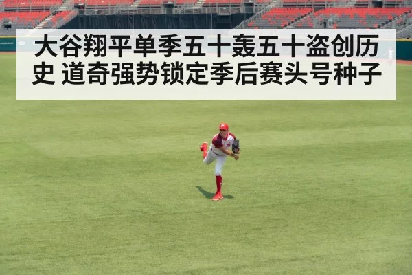 Shohei Ohtani baseball action